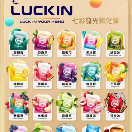 LUCKIN 幸運煙彈 台灣現貨 當天出貨 煙彈批發價格優惠